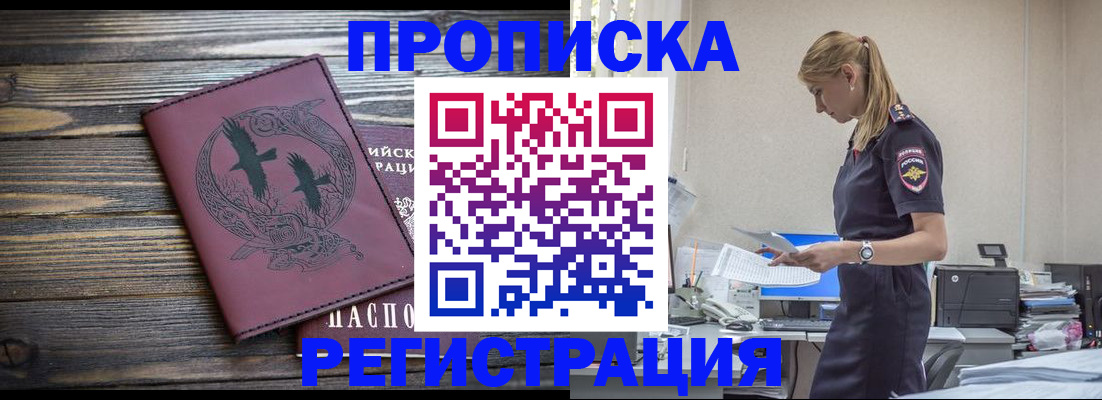 прописка регистрация в Городце