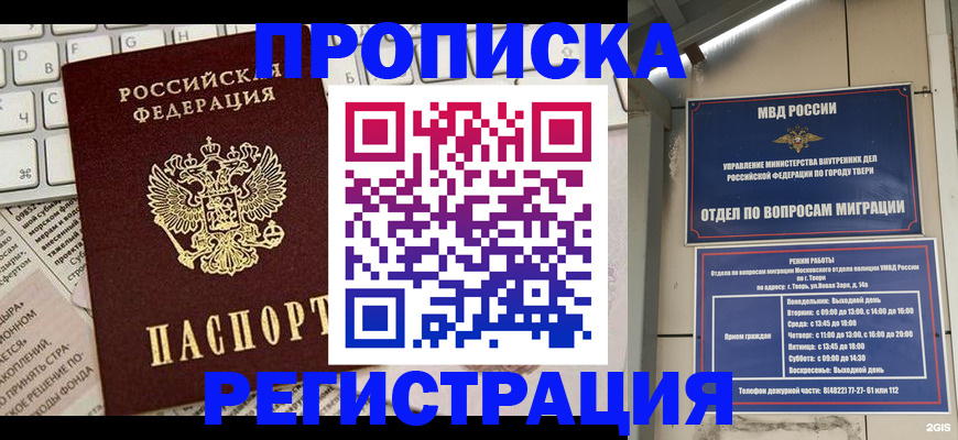 прописка ребенка в Городце