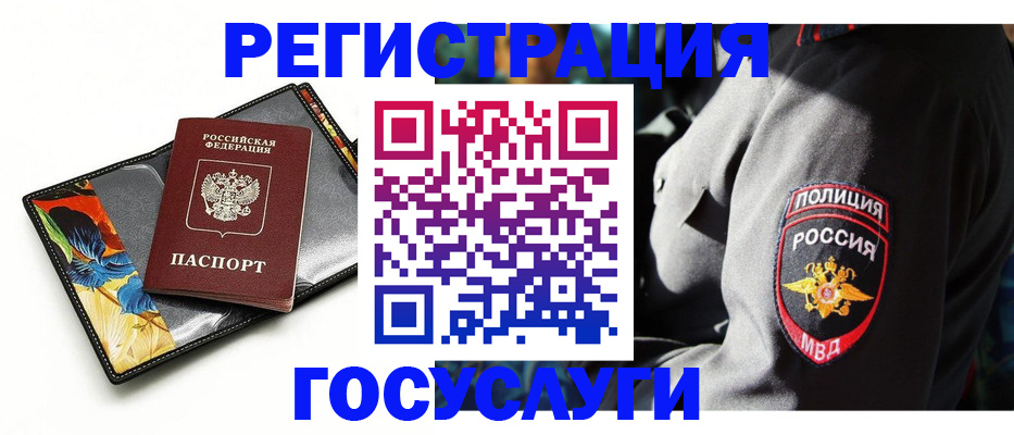 прописка для работы в Городце