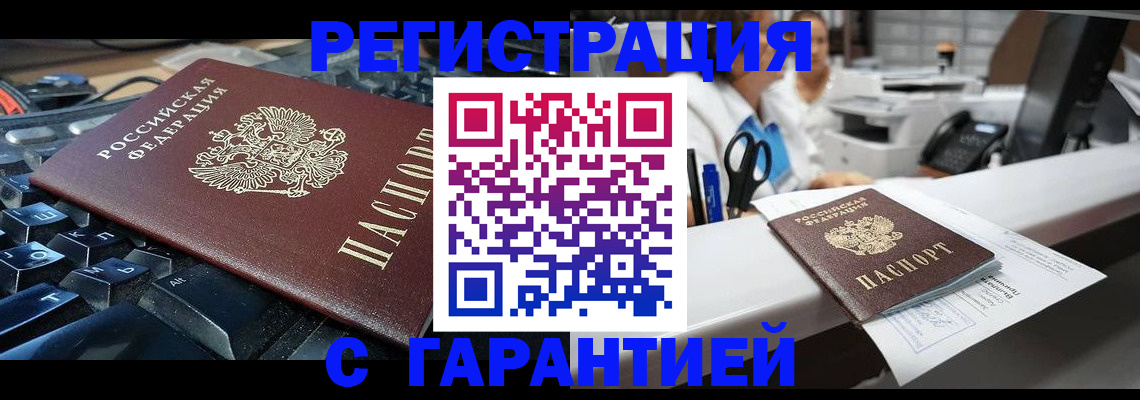 временная прописка в Городце